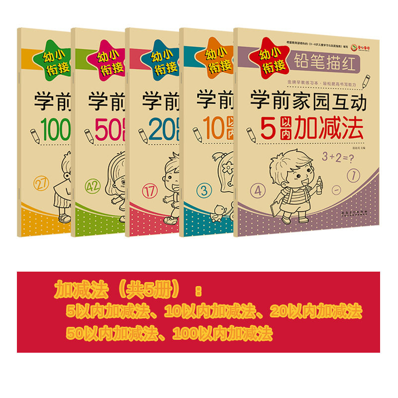 儿童汉字拼音数字描红本幼儿园字帖 童妙母婴描红本/涂色本