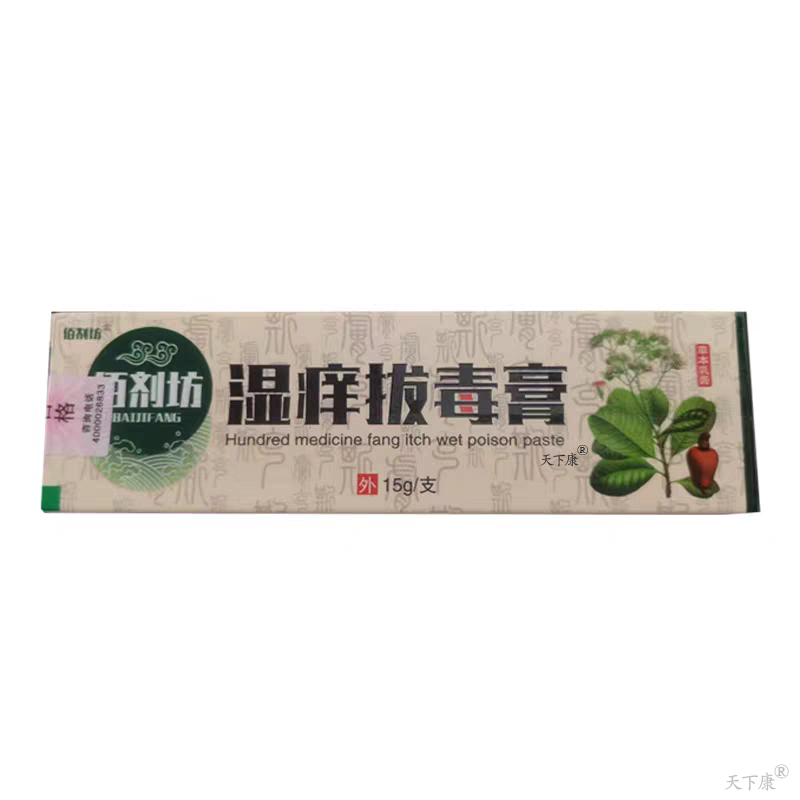 佰剂坊湿痒拔毒膏草本乳膏15g【买2送1】正品皮肤外用草本软膏,淘宝优惠券,粉丝福利购,淘宝优惠卷