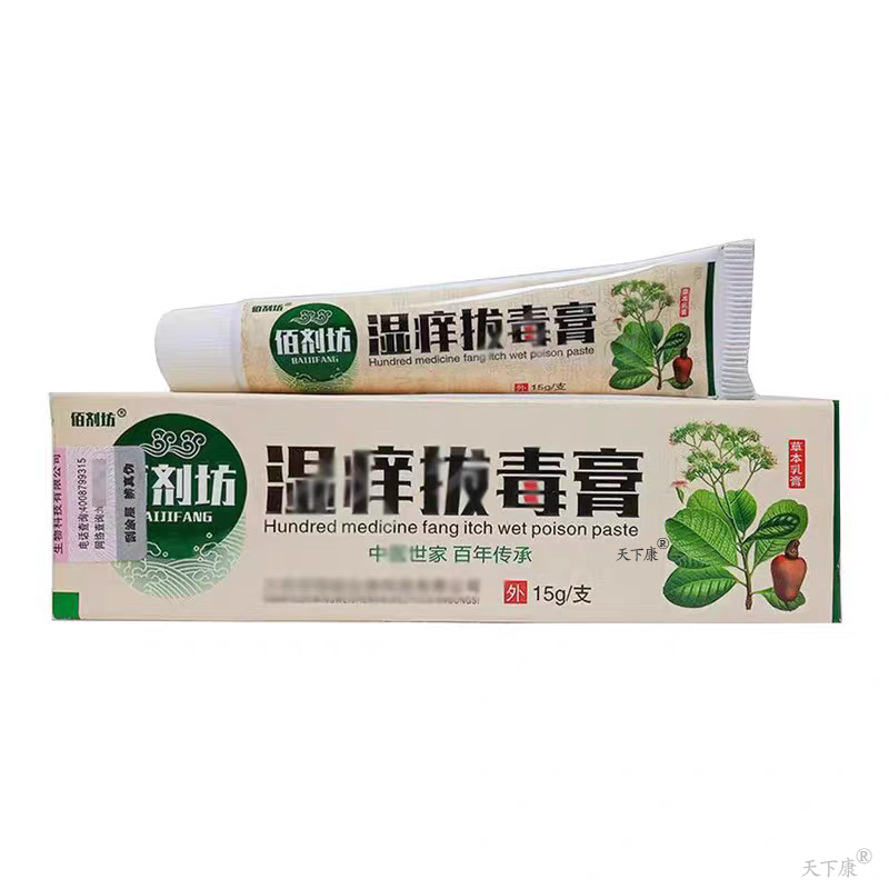 佰剂坊湿痒拔毒膏草本乳膏15g【买2送1】正品皮肤外用草本软膏,淘宝优惠券,粉丝福利购,淘宝优惠卷