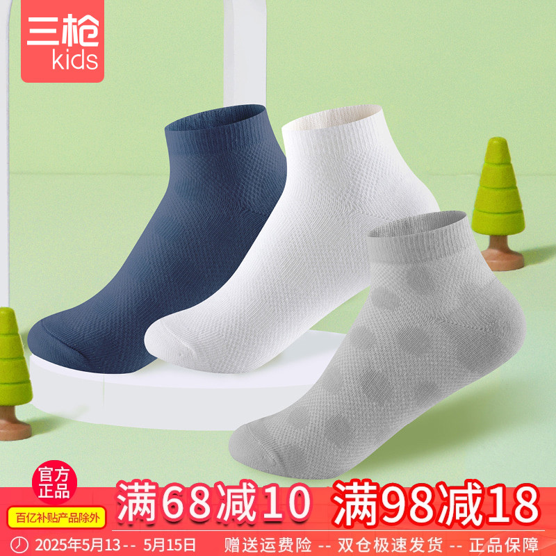 三枪小童春夏棉质抑菌防臭品牌短筒基础学生纯色清新可爱优质袜子