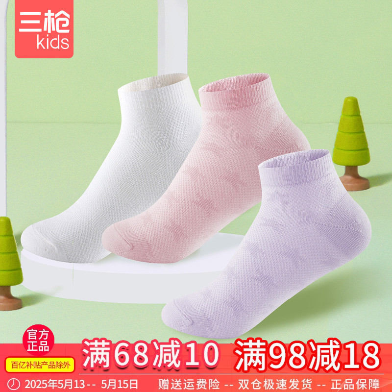 三枪小童春夏棉质抑菌防臭品牌短筒基础学生纯色清新可爱优质袜子
