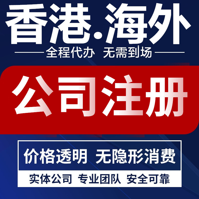 注册美国公司注册香港境外英国公司报税年审年检送EIN税号 - 图0