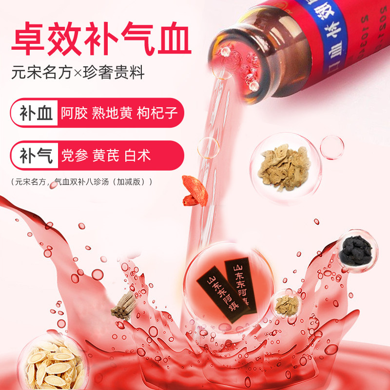 福牌阿胶补血口服液阿胶浆补气补血黄芪党参女送礼正品官方旗舰店