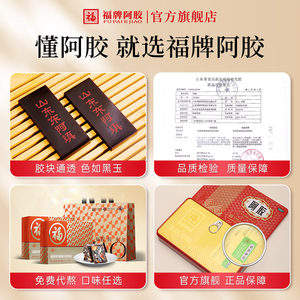 【直播间专享】福牌阿胶250g铁盒3盒囤胶装补血滋阴官方旗舰店