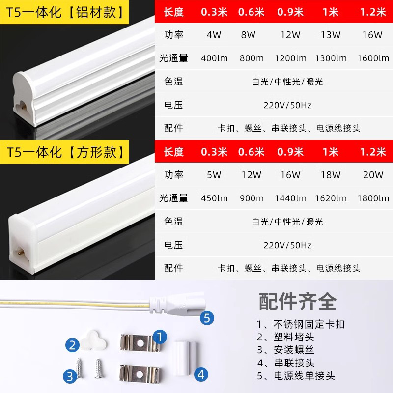 led灯管t5一体化支架灯全套长条灯超亮光管1.2米家用T8日光灯