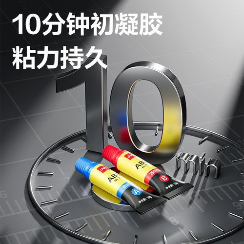 得力ab胶水强力胶粘金属陶瓷塑料不锈钢玻璃大理石木材五金瓷砖修补剂胶水强力快干焊接胶水AB胶水 - 图0