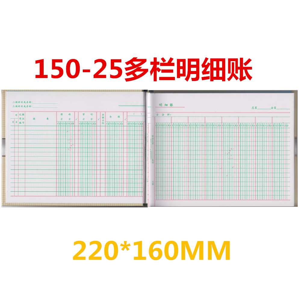 强林 150-25多栏明细账总分类账册帐本会计账本现金日记账25开账簿  220×160mm - 图2