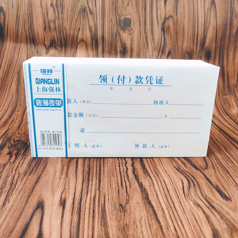 【10本装送中性笔】强林114-35领付款凭证现金领用支付报销单据 35开206×106mm共500张财务用品领款单据-图3