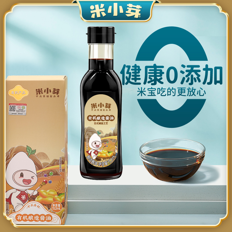 米小芽有機釀造醬油兒童純釀調味料拌飯拌面送嬰幼兒寶寶輔食食譜_米小芽食品旗艦店_奶粉_輔食_營養品_零食