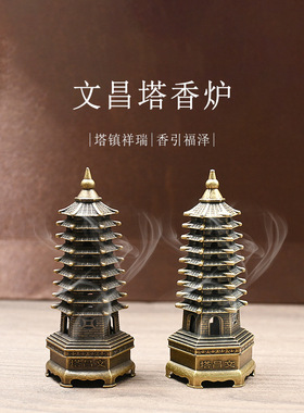 文昌塔香炉家居摆件工艺品办公室装饰书桌创意摆件檀香线香香薰炉