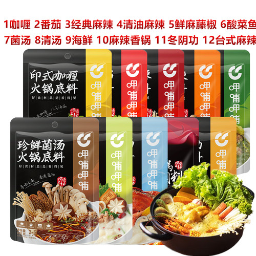 呷哺呷哺火锅底料印式燃咖喱清油麻辣清汤菌汤海鲜番茄锅底料组合 - 图0