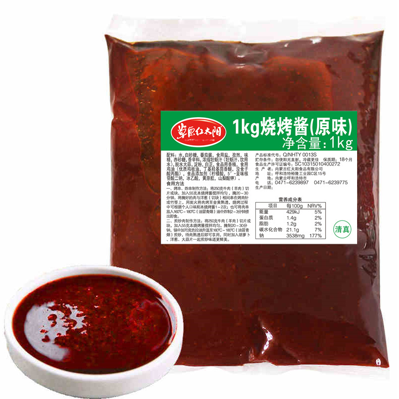 草原红太阳烧烤酱原味1kg*2包 商用烤肉腌料羊肉串调料餐饮装包邮 - 图3