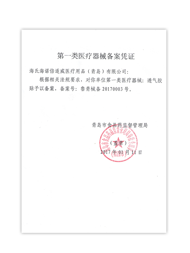 海氏海诺三伏贴布空贴空白医用透气胶贴敷料敷药贴纸穴位敷贴胶布-图2