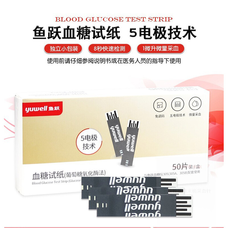 鱼跃血糖试纸305a/305b血糖仪测试条家用智能免调码血糖测试仪 - 图0