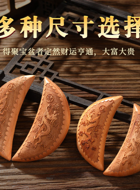 红檀圣卦掷杯羊角杯桃木