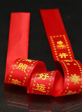 厂家直销红丝带平安带汽车礼带