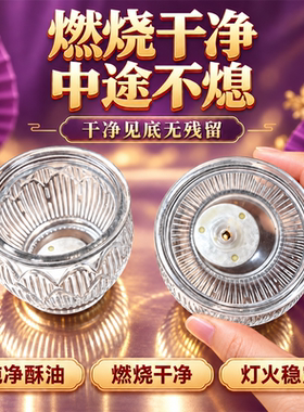 24小时酥油蜡烛家用莲花长明供灯