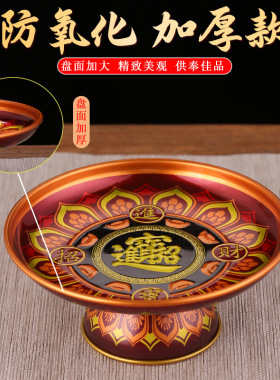 供盘家用上供水果盘财神爷贡品盘