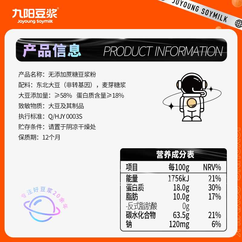 九阳豆浆原味豆浆粉袋装高蛋白无添加蔗糖学生营养低甜豆浆粉早餐 - 图3