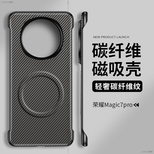 适用荣耀magic7pro手机壳磁吸凯夫拉magic6保护套magic5防摔素皮无边框magic4硬壳魔术3碳纤维rs新款创意por - 图0