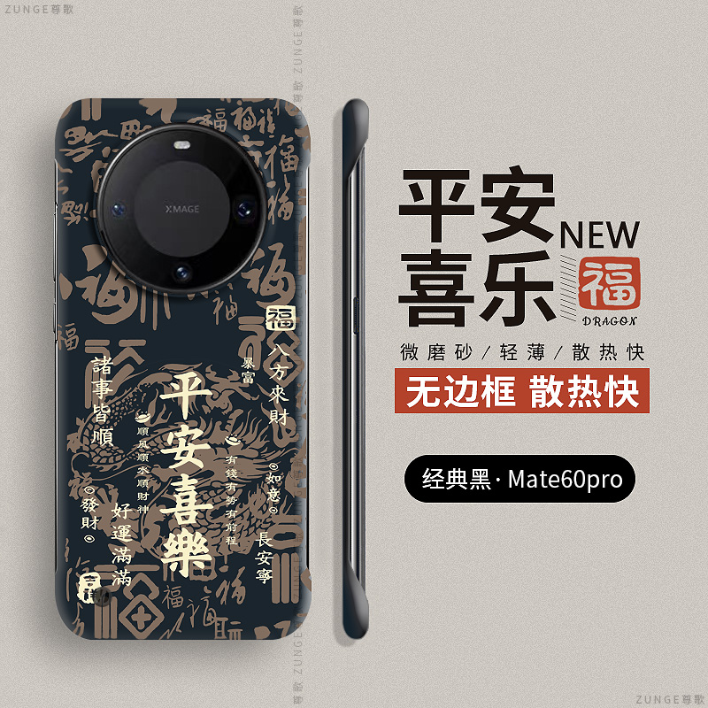 日进金斗适用华为mate60pro手机壳mate50保护套mt40e无边框mete40防摔pro+rs非凡大师保时捷男女龙年硬壳新年-图2