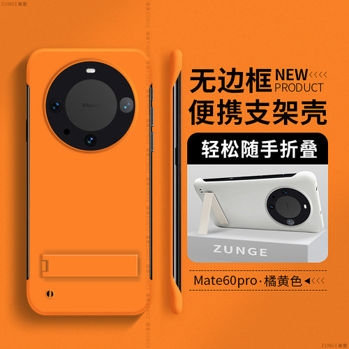 适用华为Mate60Pro手机壳60+保护套por新款mete40无边框m50防摔30高级感mata硬壳meta折叠70支架mt20x男十女e - 图0