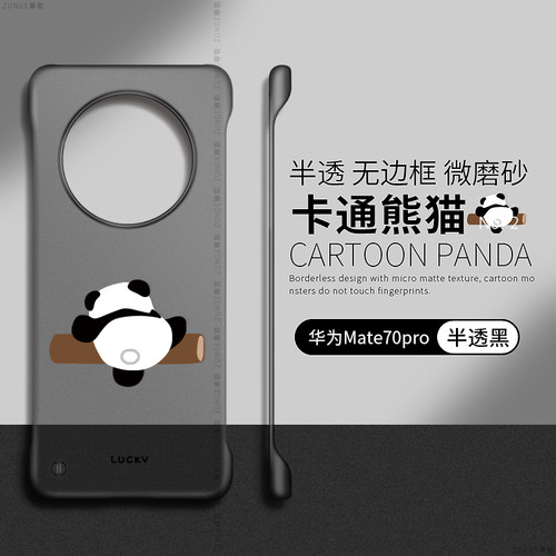 爬竿熊猫适用华为Mate60Pro手机壳mate40套por十mete新款mate70+无边框m50防摔mata30硬壳rs保时捷mt20x透明e - 图0