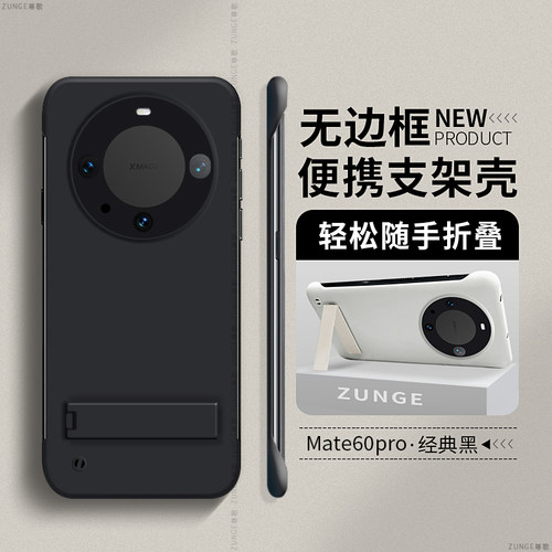 适用华为Mate60Pro手机壳60+保护套por新款mete40无边框m50防摔30高级感mata硬壳meta折叠70支架mt20x男十女e - 图1