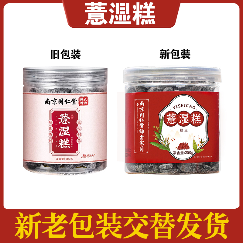 南京同仁堂薏湿糕茯苓山药薏湿糕红豆薏米芡实糕赤小豆官方旗舰店-图3