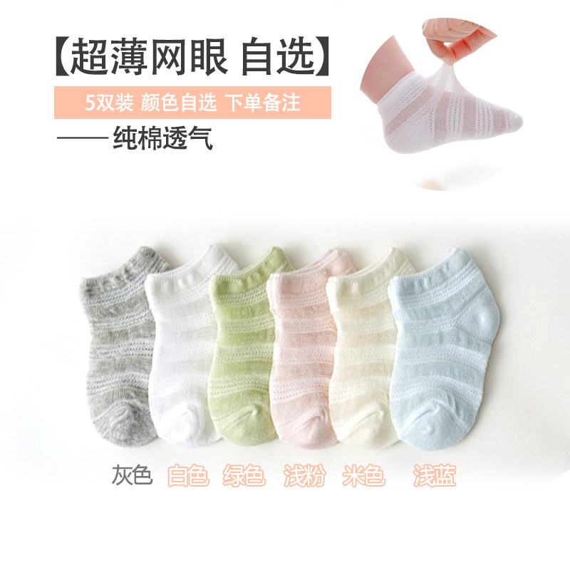 夏季超薄网眼婴幼儿条纹1婴儿袜子 智贝婴儿童袜子(0-16岁)