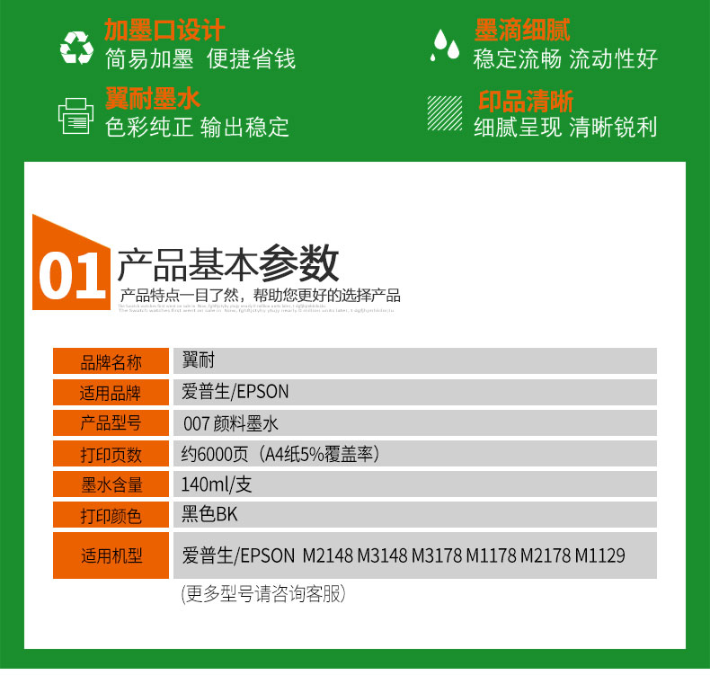 翼耐007颜料墨水适用爱普生M2148 M3148 M3178 M1178 M2178 M112喷墨打印机墨仓式连供黑色颜料墨汁 - 图2