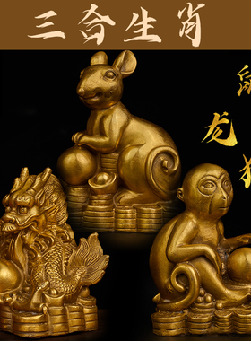 黄铜十二生肖全套三合属相鼠牛虎兔龙蛇马羊猴鸡狗猪桌面摆件