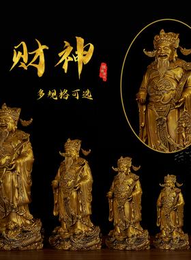 黄铜文财神爷比干家居摆件