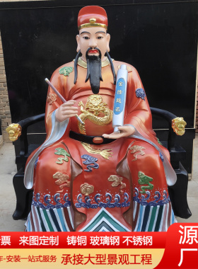 大型铸铜彩绘文昌帝君神像文曲星君铜佛像家居供奉校园摆件