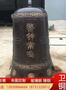 2米高铸铜大钟寺庙道观铸铁青铜冬瓜喇叭口钟纯铜廉政警钟长鸣