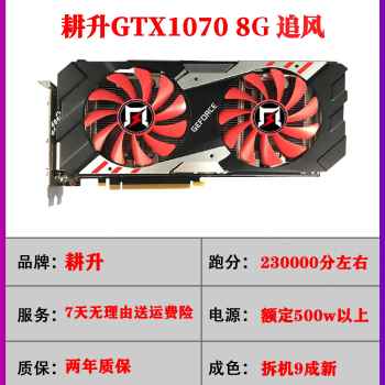 专用影驰GTX10808G独立显卡GTX1660S电脑GTX1070/1070Ti拆机RTX20 - 图2