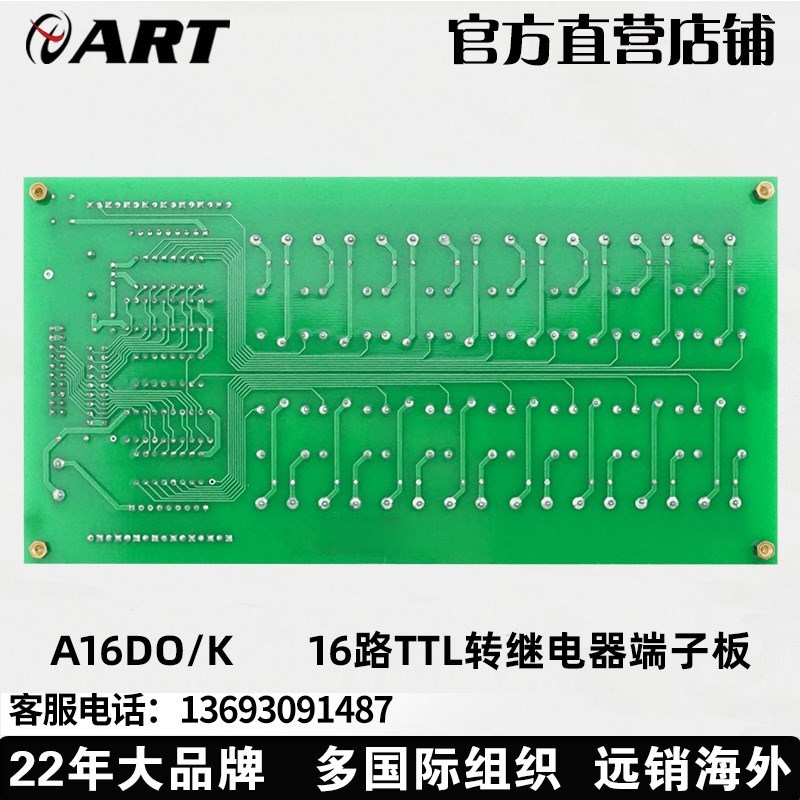 正品16路继电器端子板TTL高低电平控制A16DO/KI继电器输出阿尔泰