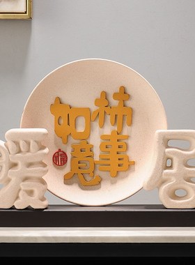 优选暖居装饰品家和万p事兴摆件电视柜酒柜玄关新中式客厅乔迁搬