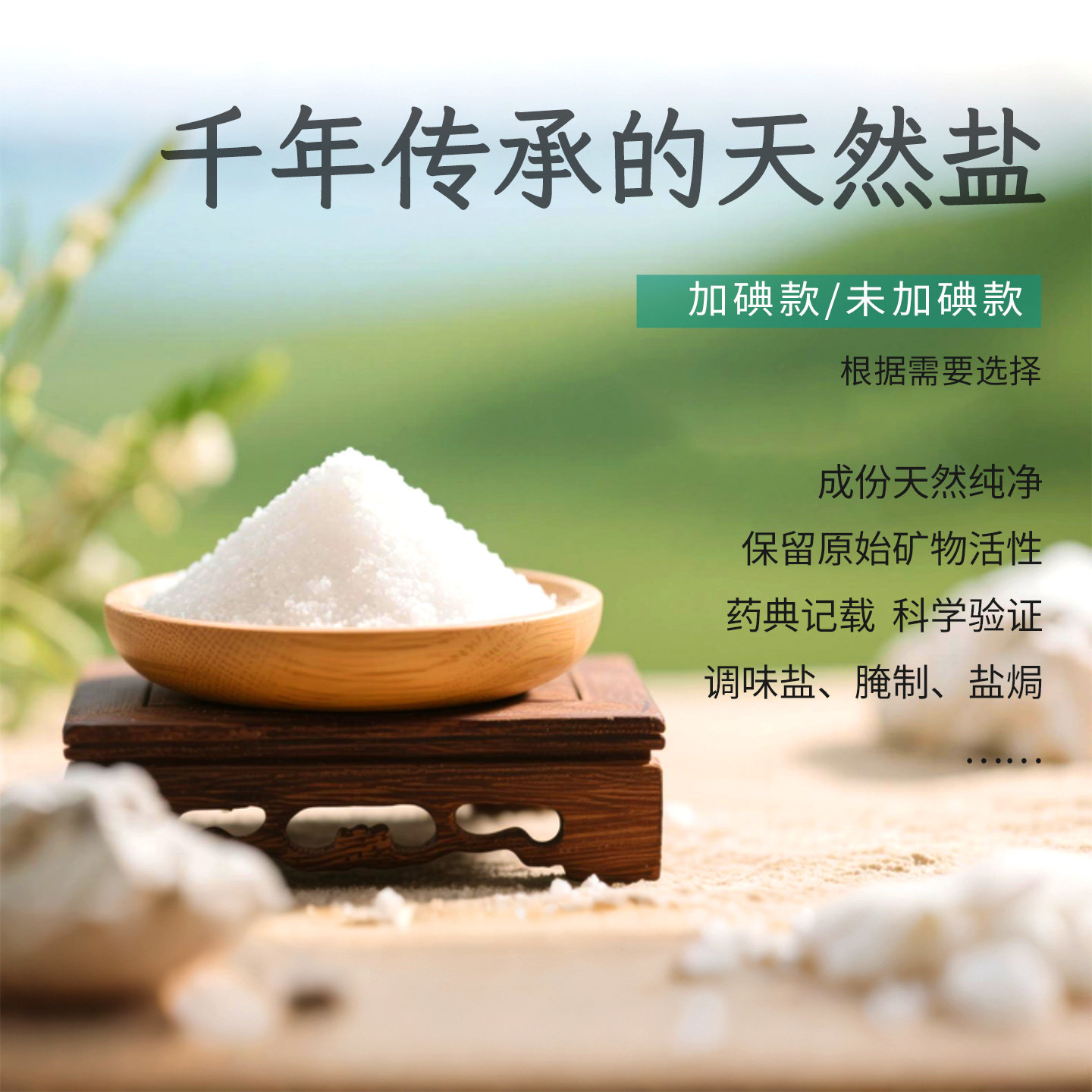 内蒙古大青盐食用盐无碘未加碘盐家用加碘湖盐大青盐官方旗舰店