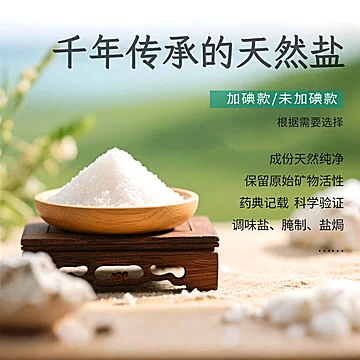 内蒙古大青盐无碘食用湖盐[50元优惠券]-寻折猪