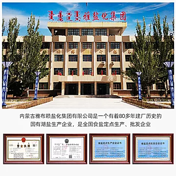 内蒙古大青盐无碘食用湖盐[50元优惠券]-寻折猪