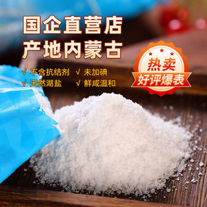 天然湖盐【内蒙古】雅布赖无碘400g无添加无抗结剂家庭炒菜食用盐