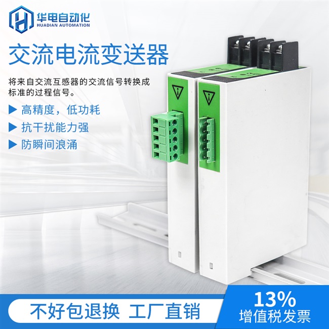 新品jd194bs4i1交流电流变送器 05a输出420ma传感器隔离器 010v-图1