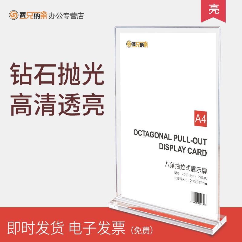 赛兄纳弟亚克力台卡 台卡架 展示牌 A4台签 A4立牌定制亚克力台牌A4水牌桌牌标价牌价格表亚克力A4展示架餐牌 - 图0