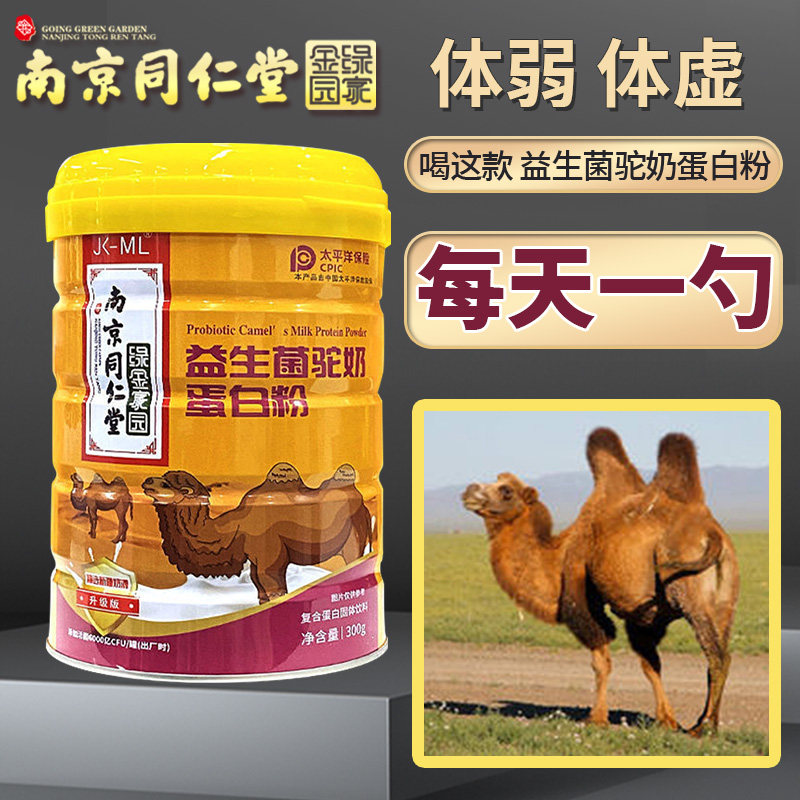 同仁堂益生菌骆驼奶猴头菇蛋白质粉 椎名成人用品大豆分离蛋白/混合蛋白
