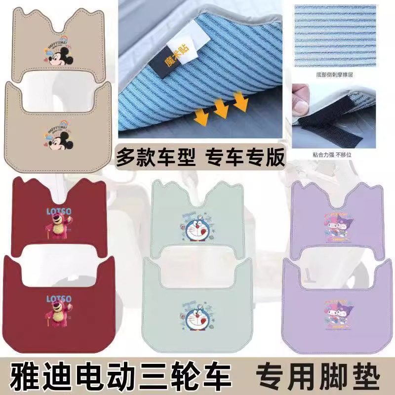 适用雅迪冠能C16C18CL9 CL9S CL12 CL13电动三轮车脚垫通用脚踩垫,淘宝优惠券,粉丝福利购,淘宝优惠卷