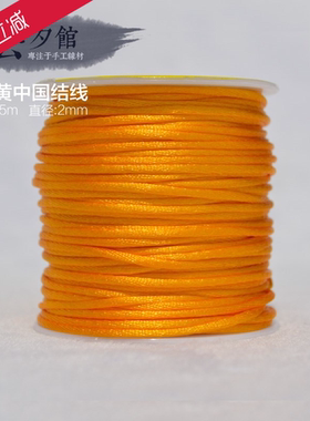 多色做中国结线材5/6/7工编织手链绳子黄宝蓝玫红土黄色