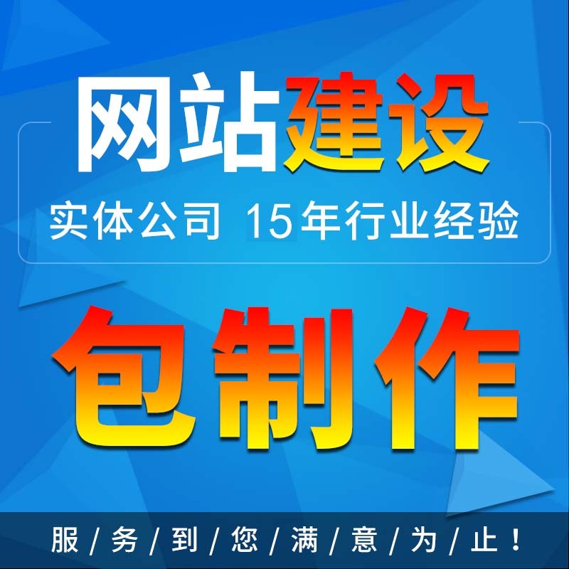 网站建设制作网页设计b2c外贸建站网站定制开发仿站设计网页搭建