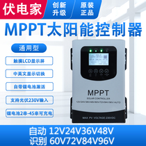 MPPT controller Photovoltaic charging 12V24V36V48V60V72V96V30A-100A open-circuit support 230V