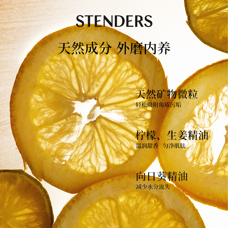 STENDERS/施丹兰身体磨砂膏磨砂盐清洁身体皮肤香氛官方正品